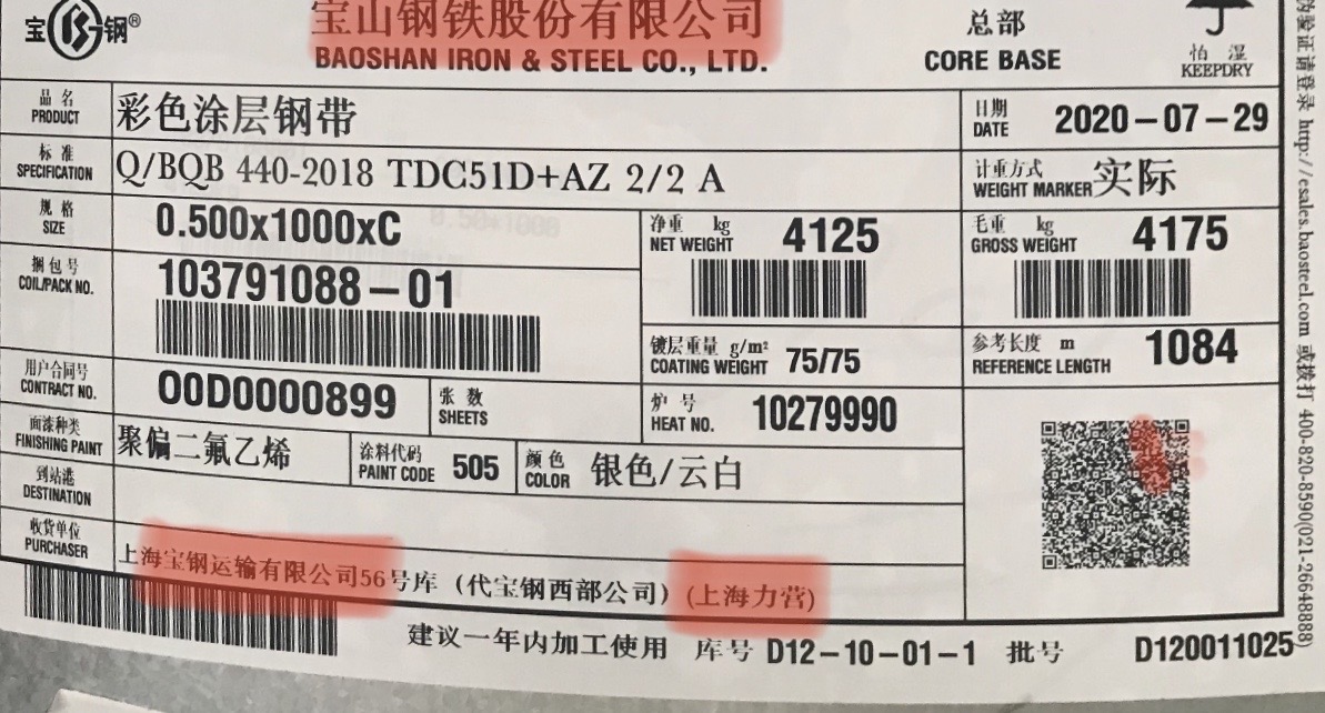 寶鋼外標簽4.jpg